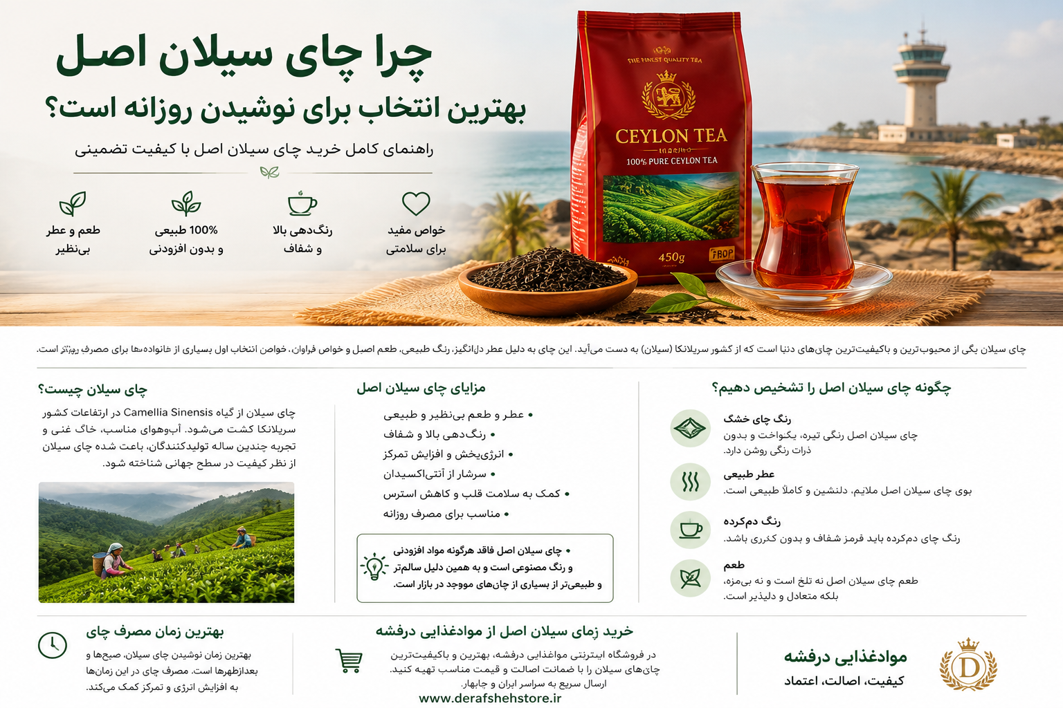 چرا چای سیلان اصل بهترین انتخاب برای نوشیدن روزانه است؟