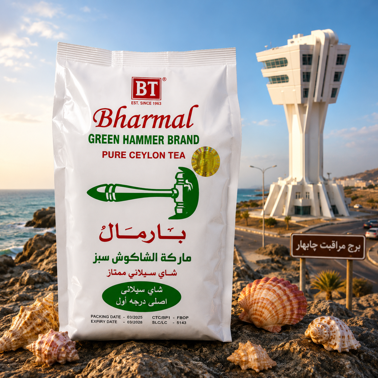 چای چکش سبز بارمال (Bharmal) مدل Green Hammer Brand | چای خالص سیلان با عطر و طعم اصیل