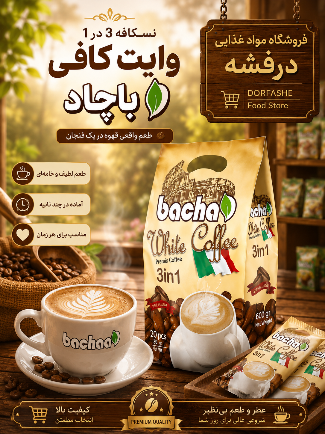 نسکافه 3 در 1 وایت کافی باچاد