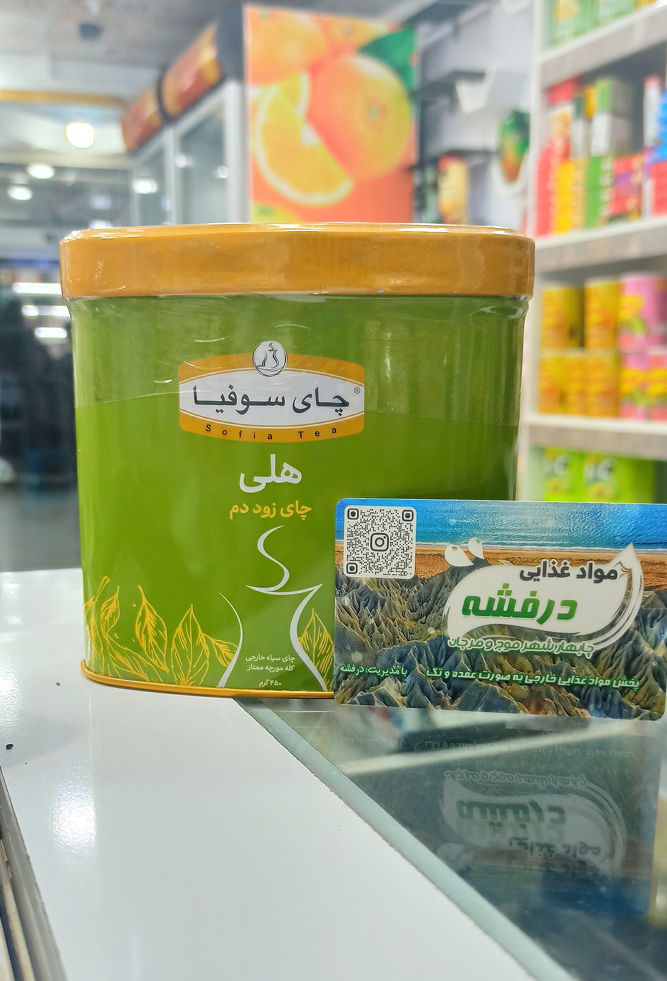 چای سوفیا قوطی 450 گرمی